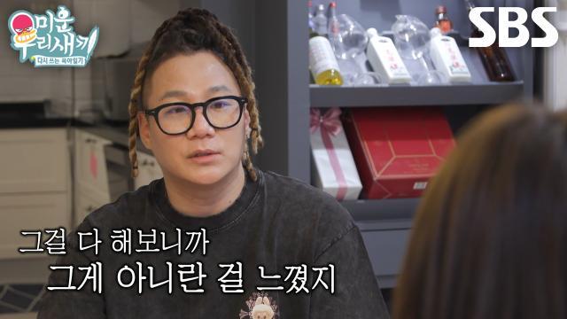 미운 우리 새끼