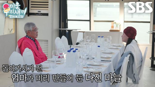 미운 우리 새끼
