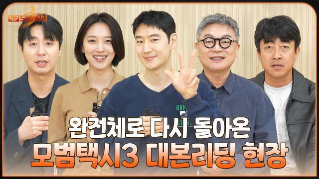 모범택시3