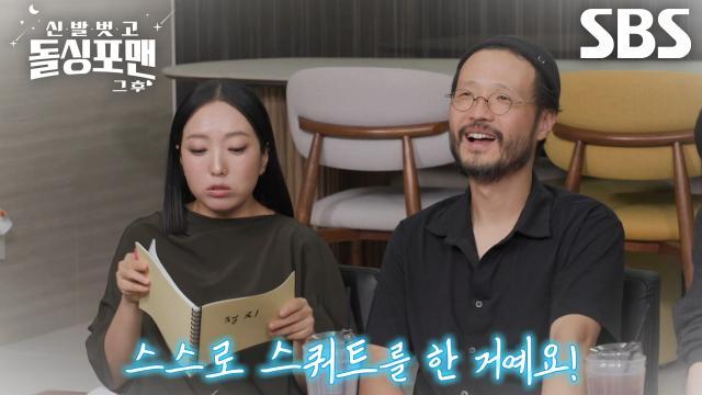 신발 벗고 돌싱포맨