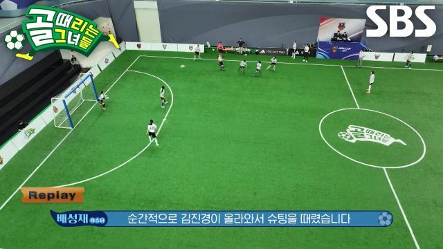 골 때리는 그녀들
