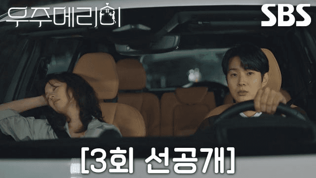 우주메리미