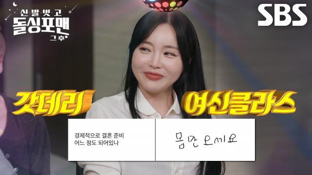 신발 벗고 돌싱포맨