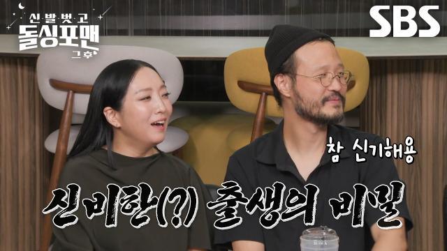 신발 벗고 돌싱포맨