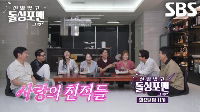 신발 벗고 돌싱포맨