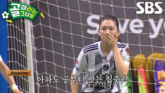 골 때리는 그녀들