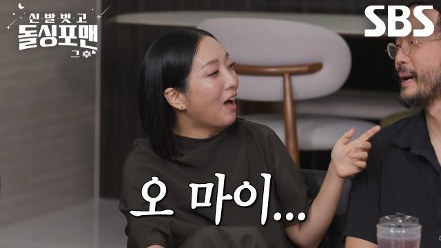 신발 벗고 돌싱포맨
