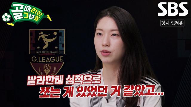 골 때리는 그녀들