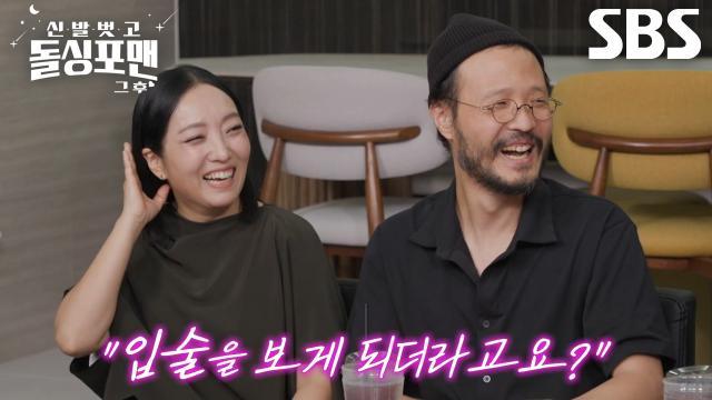 신발 벗고 돌싱포맨