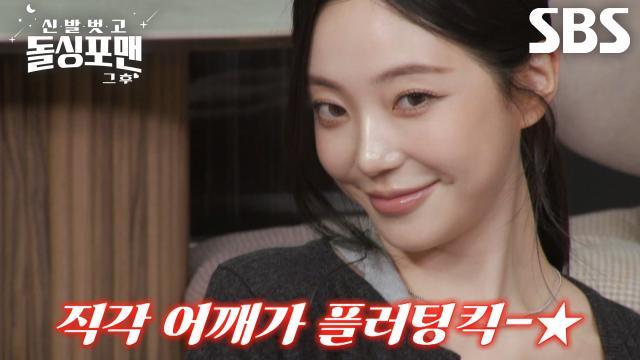 신발 벗고 돌싱포맨
