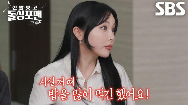 신발 벗고 돌싱포맨