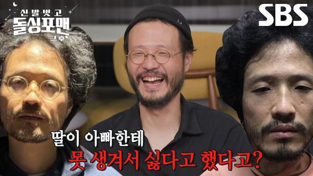 신발 벗고 돌싱포맨