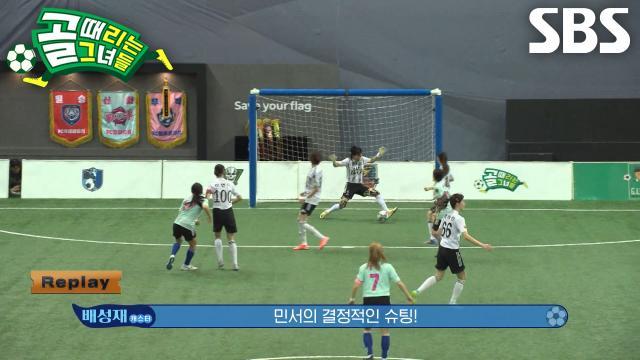 골 때리는 그녀들