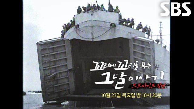 꼬리에 꼬리를 무는 그날 이야기