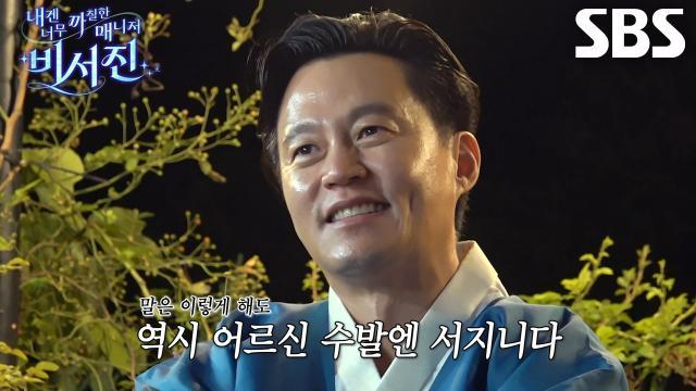 내겐 너무 까칠한 매니저 - 비서진