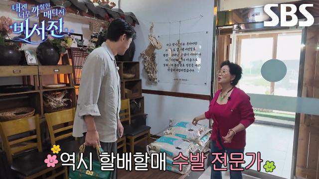 내겐 너무 까칠한 매니저 - 비서진