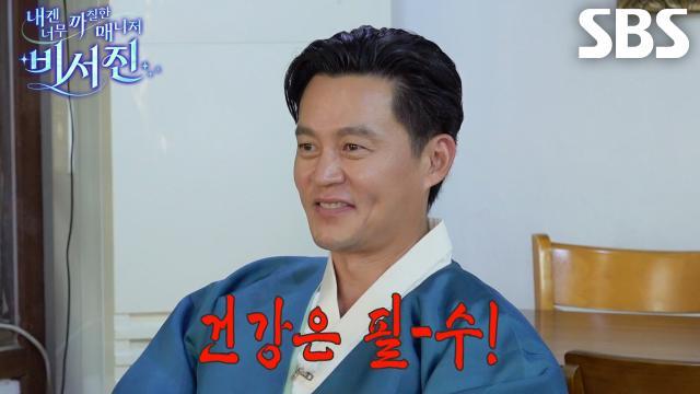 내겐 너무 까칠한 매니저 - 비서진