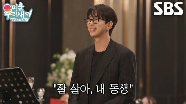 미운 우리 새끼