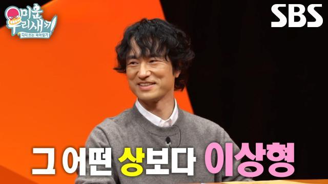 미운 우리 새끼
