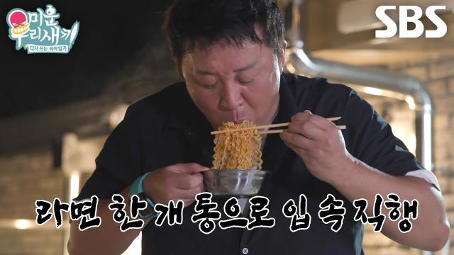 미운 우리 새끼