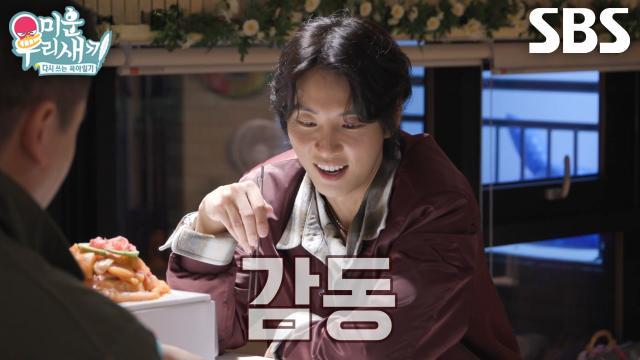 미운 우리 새끼