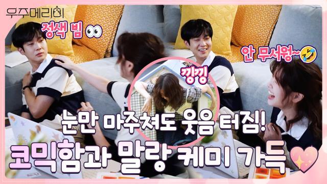 우주메리미
