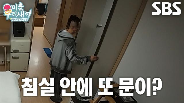 미운 우리 새끼