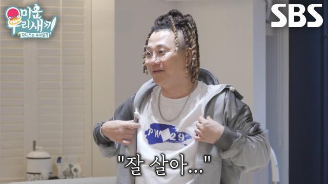 미운 우리 새끼