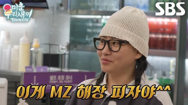 미운 우리 새끼