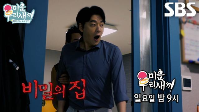 미운 우리 새끼