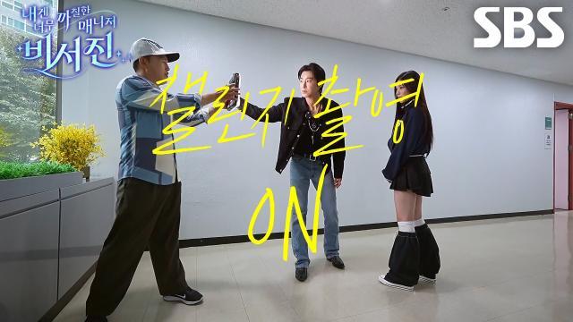 내겐 너무 까칠한 매니저 - 비서진