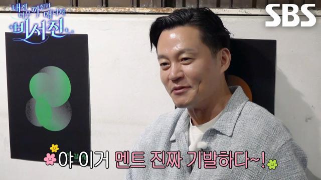 내겐 너무 까칠한 매니저 - 비서진