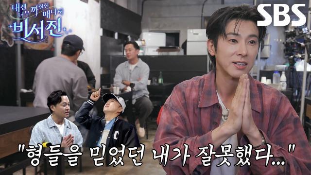 내겐 너무 까칠한 매니저 - 비서진