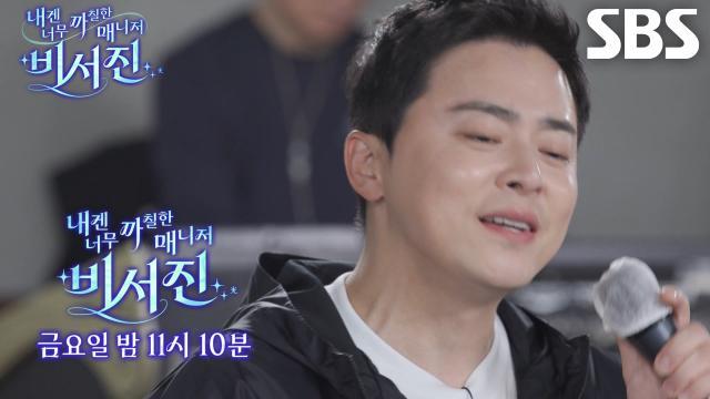 내겐 너무 까칠한 매니저 - 비서진