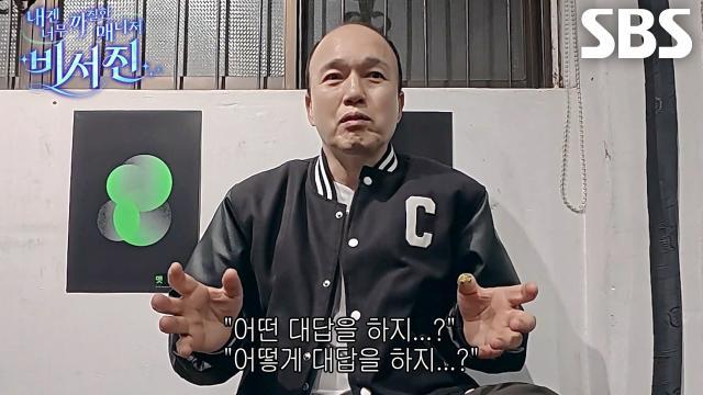 내겐 너무 까칠한 매니저 - 비서진