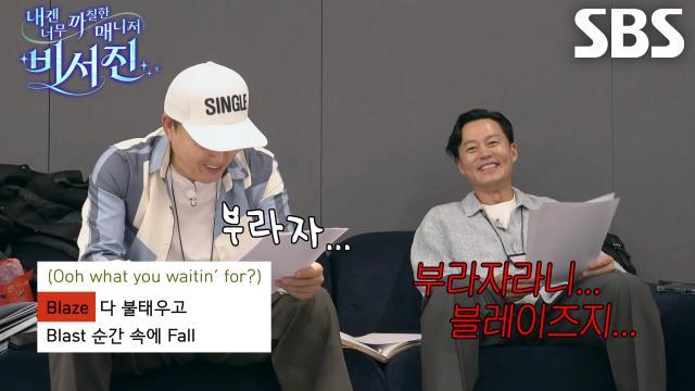 내겐 너무 까칠한 매니저 - 비서진