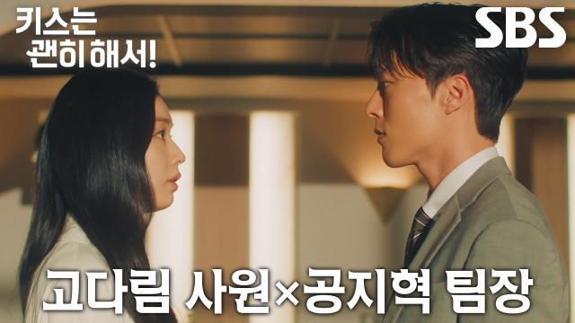 키스는 괜히 해서!