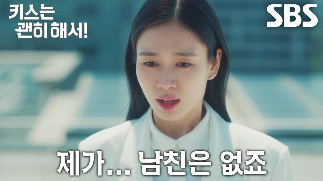 키스는 괜히 해서!