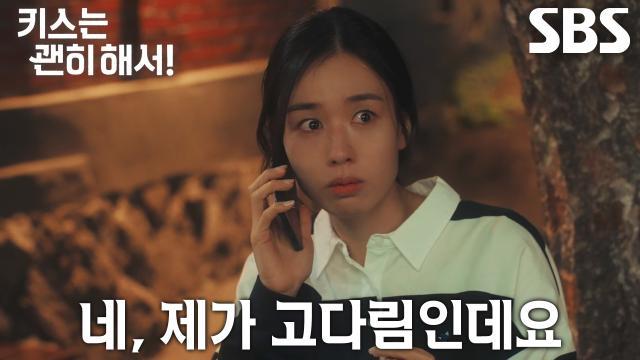 키스는 괜히 해서!