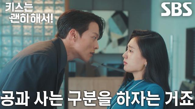 키스는 괜히 해서!