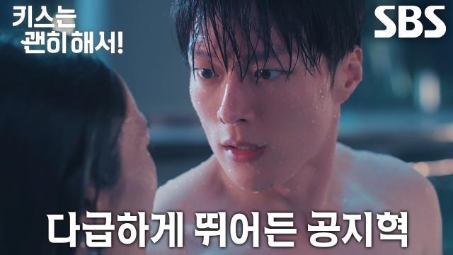 키스는 괜히 해서!