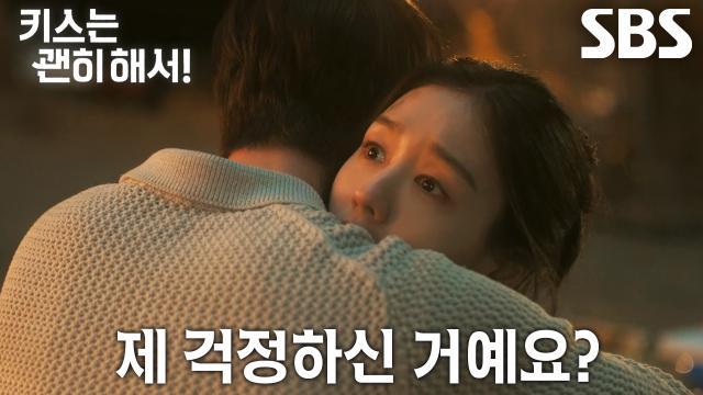 키스는 괜히 해서!