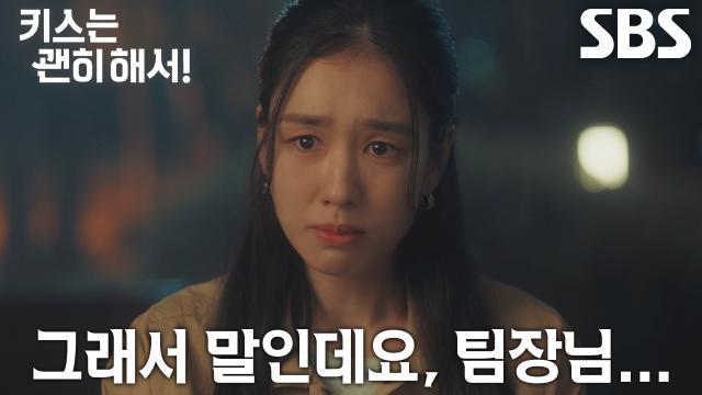 키스는 괜히 해서!