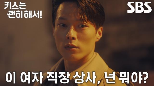 키스는 괜히 해서!