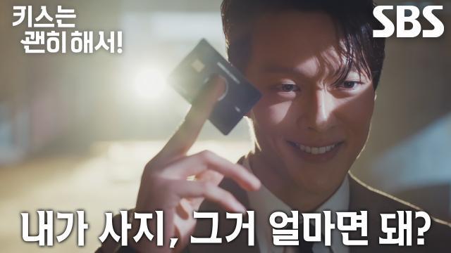 키스는 괜히 해서!