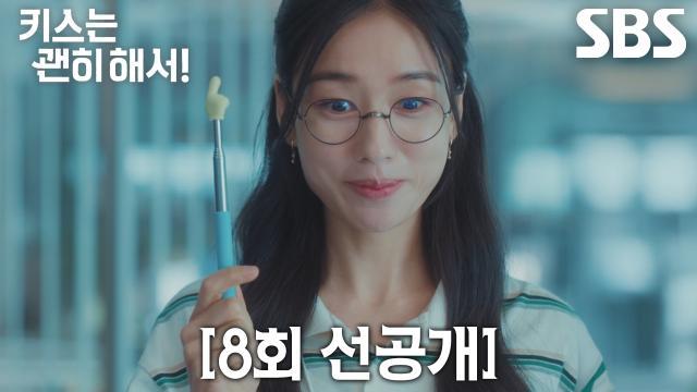 키스는 괜히 해서!