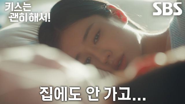 키스는 괜히 해서!