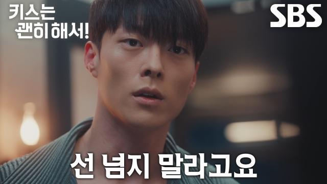 키스는 괜히 해서!