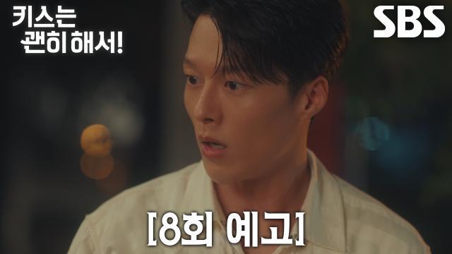 키스는 괜히 해서!