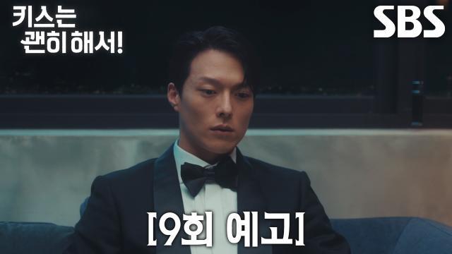 키스는 괜히 해서!